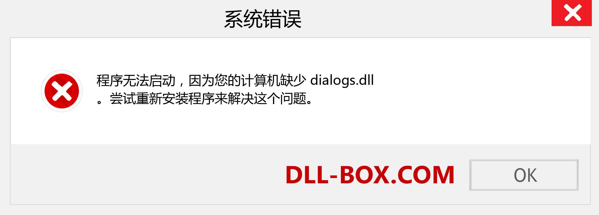 dialogs.dll 文件丢失？。 适用于 Windows 7、8、10 的下载 - 修复 Windows、照片、图像上的 dialogs dll 丢失错误